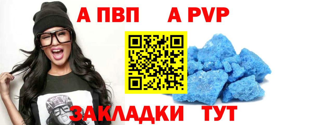 А ПВП VHQ Острогожск