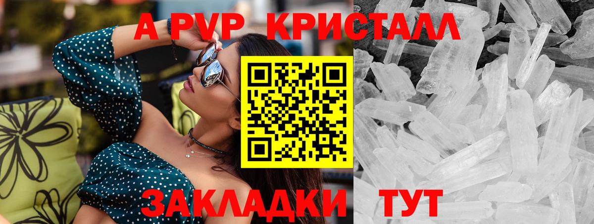 Острогожск  Alpha PVP кристаллы  Альфа ПВП Соль  Вход с VPN  Alfa_PVP СК КРИС 