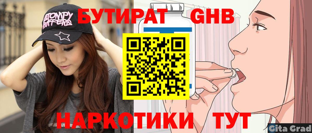 БУТИРАТ  Вход с VPN  Острогожск  БУТИРАТ BDO 