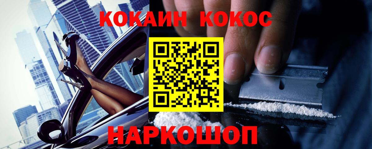 Cocaine FishScale Острогожск