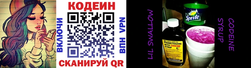 Кодеиновый сироп Lean напиток Lean (лин)  купить наркотики сайты  Острогожск 