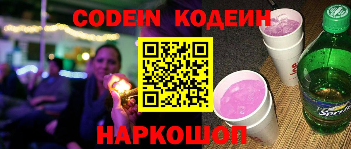 Кодеиновый сироп Lean напиток Lean (лин) Острогожск