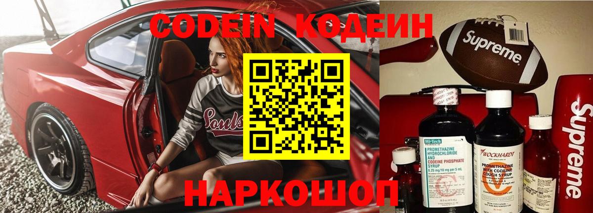 Кодеиновый сироп Lean Purple Drank  Кодеиновый сироп Lean Purple Drank  Вход с VPN  Острогожск 