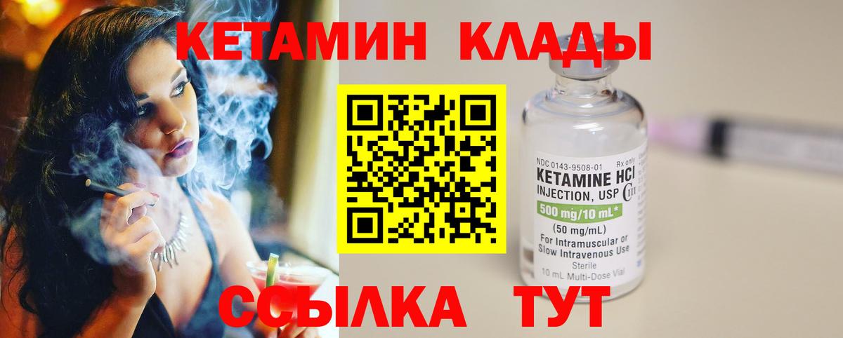 Кетамин VHQ Острогожск