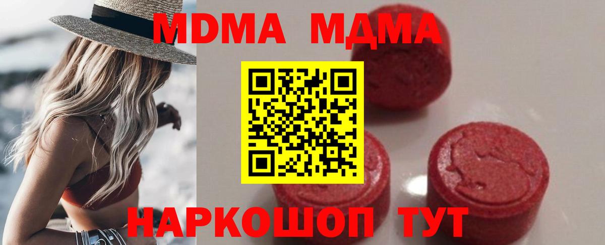 МДМА crystal  Вход с VPN  Острогожск  МДМА Molly 