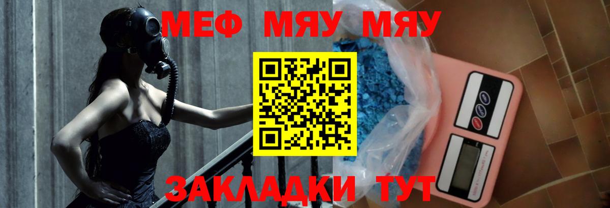 МЕФ мяу мяу  Мефедрон 4 MMC  Вход с VPN  Острогожск 