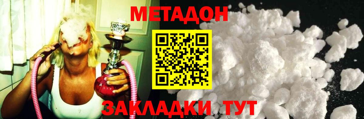 МЕТАДОН methadone Острогожск