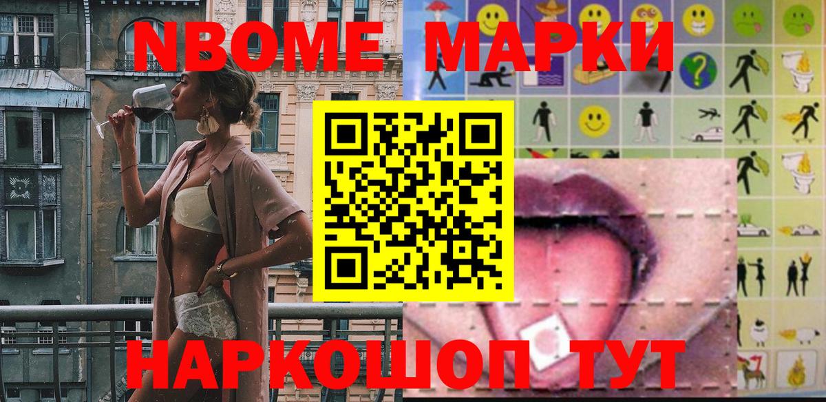 Марки N-bome 1500мкг Острогожск
